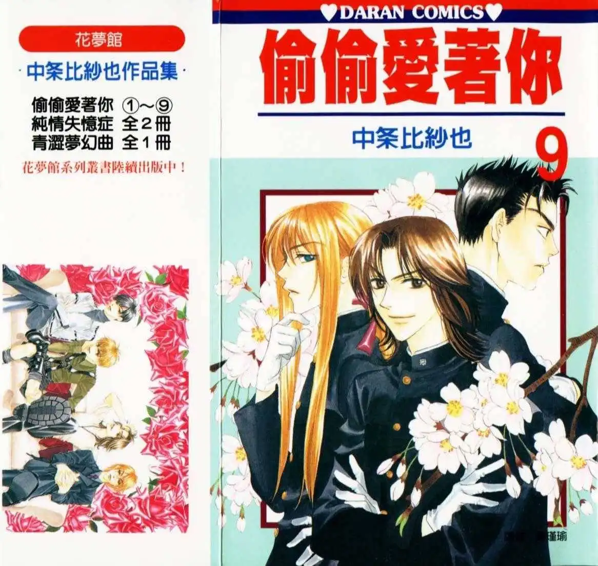 Hana Kimi Chapter 43 1